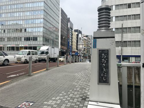 大崎橋 最寄りも住所も五反田なのになぜこの名前 品川区 目黒川 はいかいちゃん 街をあるく