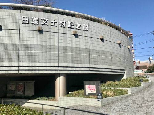 田端文士記念館
